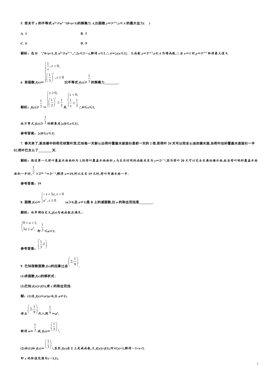 第4章 4.2.2 指数函数及其性质的应用（备作业）-【上好课】2020-2021学年高一数学同步备课系列（人教A版2019必修第一册）_第2页