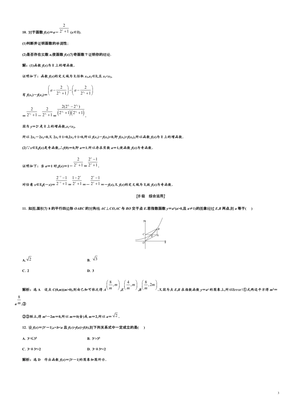 第4章 4.2.2 指数函数及其性质的应用（备作业）-【上好课】2020-2021学年高一数学同步备课系列（人教A版2019必修第一册）_第3页