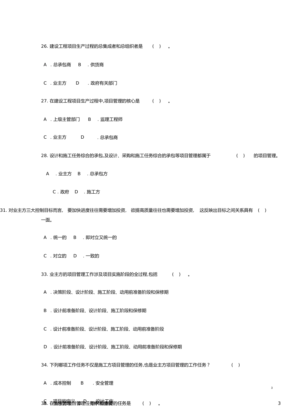 工程项目管理期末复习题[共20页]_第3页