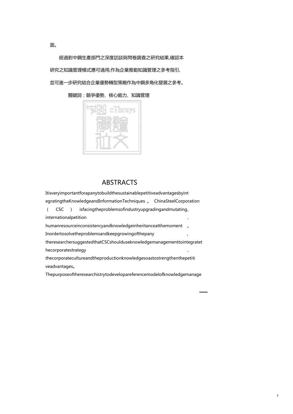 管理信息化KM知识管理从企业竞争优势探讨与知识管理模式的建构[共20页]_第3页