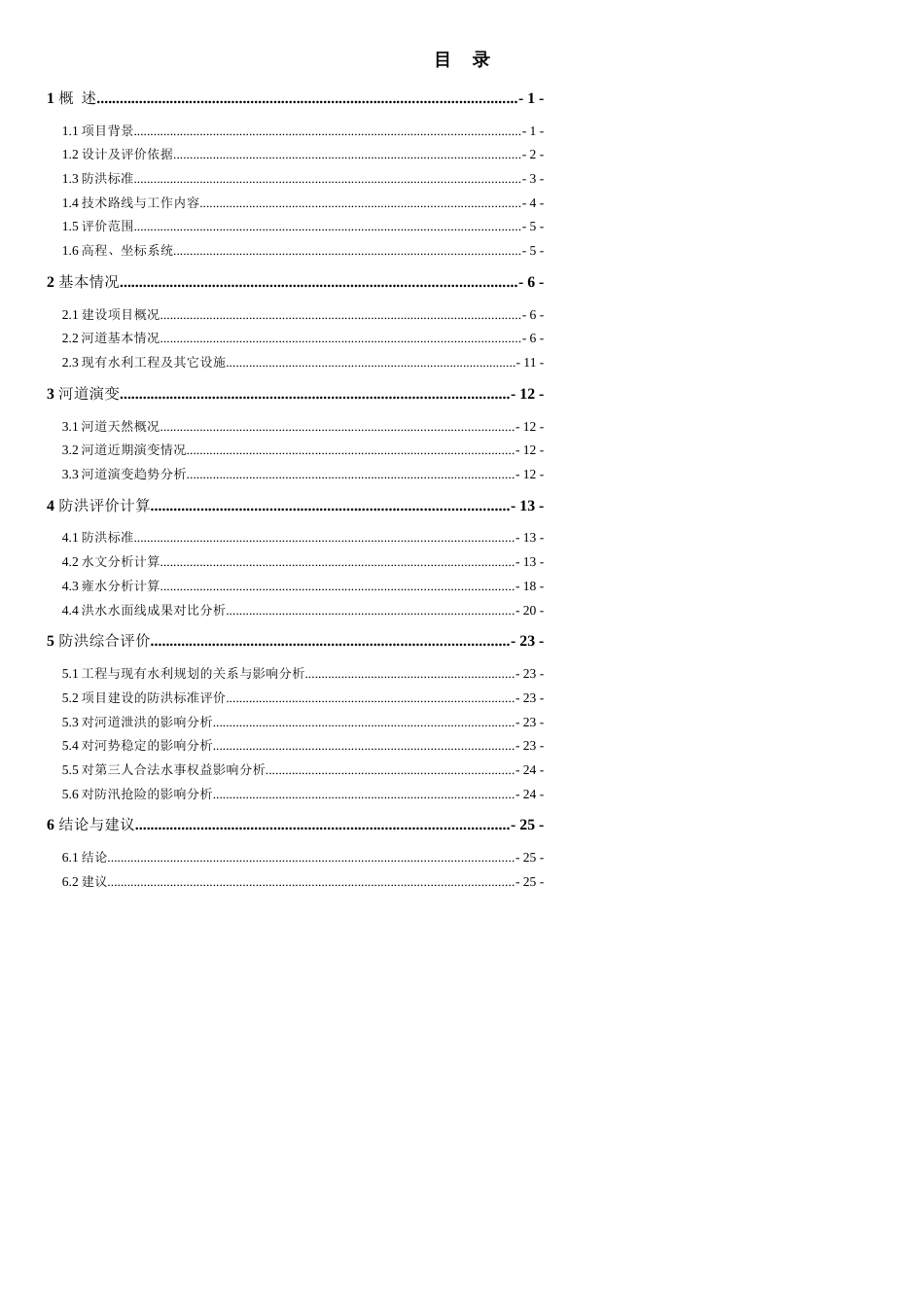 防洪评价报告(报批稿)[共16页]_第1页