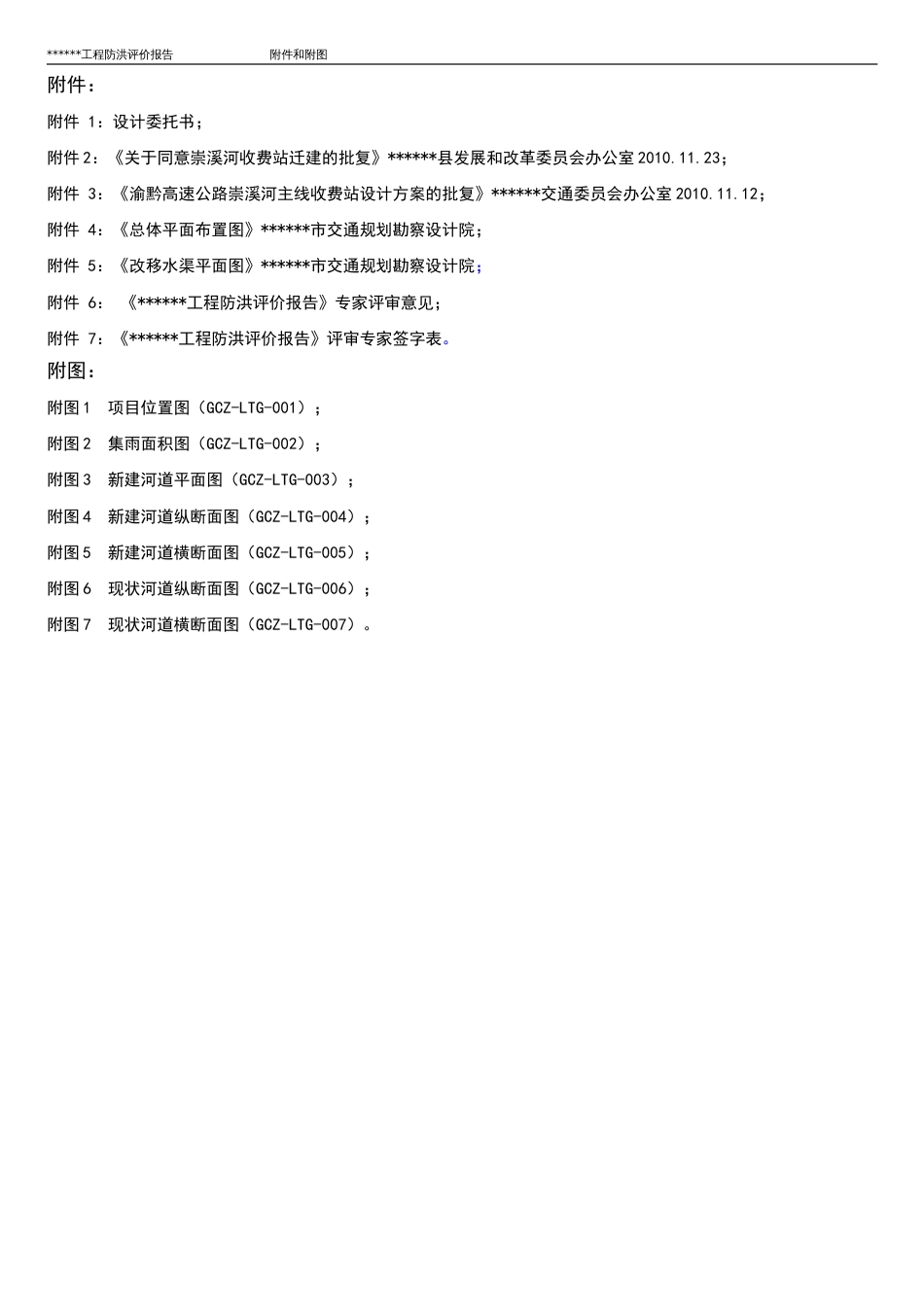防洪评价报告(报批稿)[共16页]_第2页