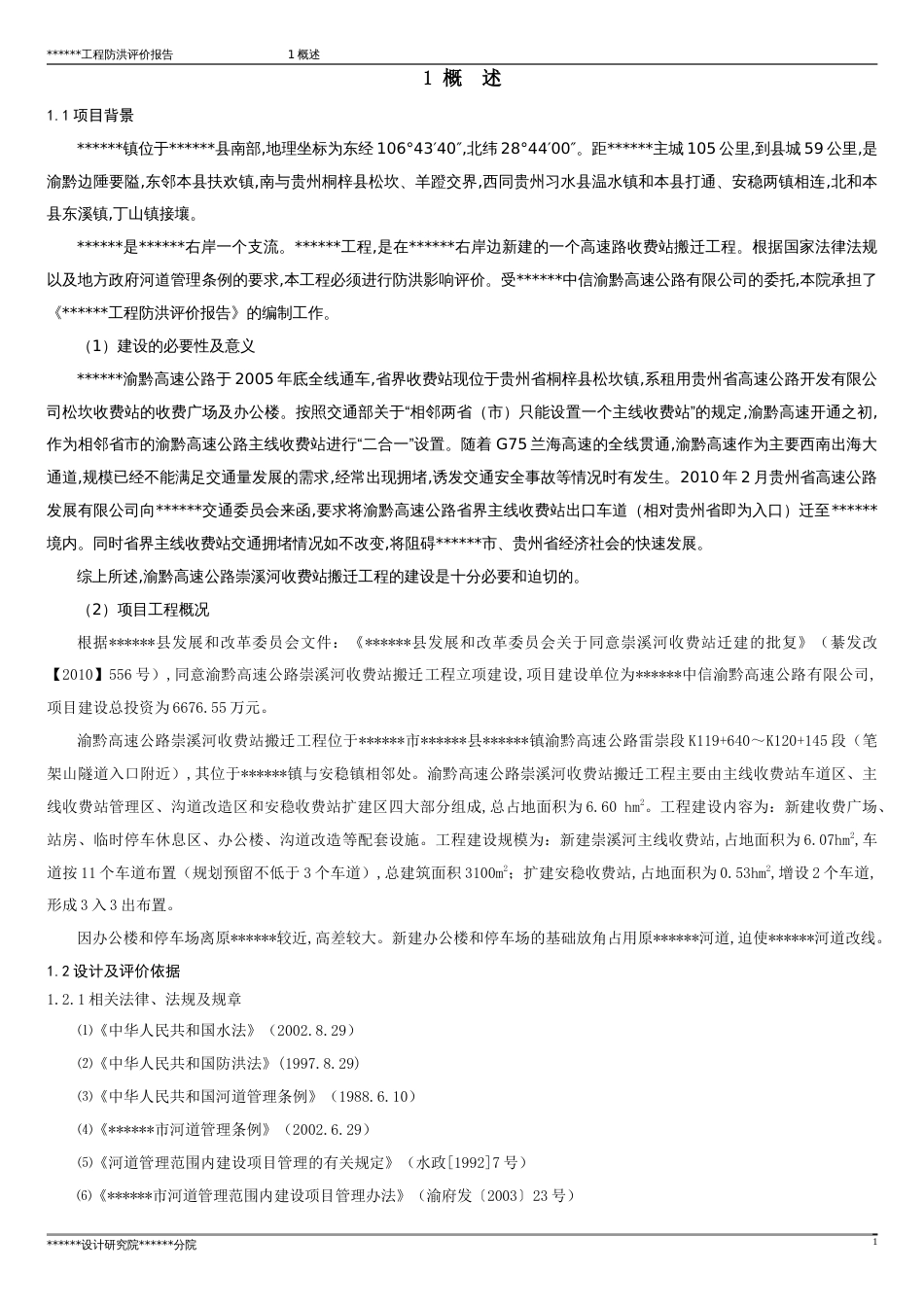 防洪评价报告(报批稿)[共16页]_第3页