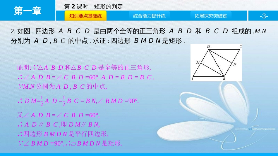 矩形的性质与判定第一章　特殊平行四边形第2课时_第3页