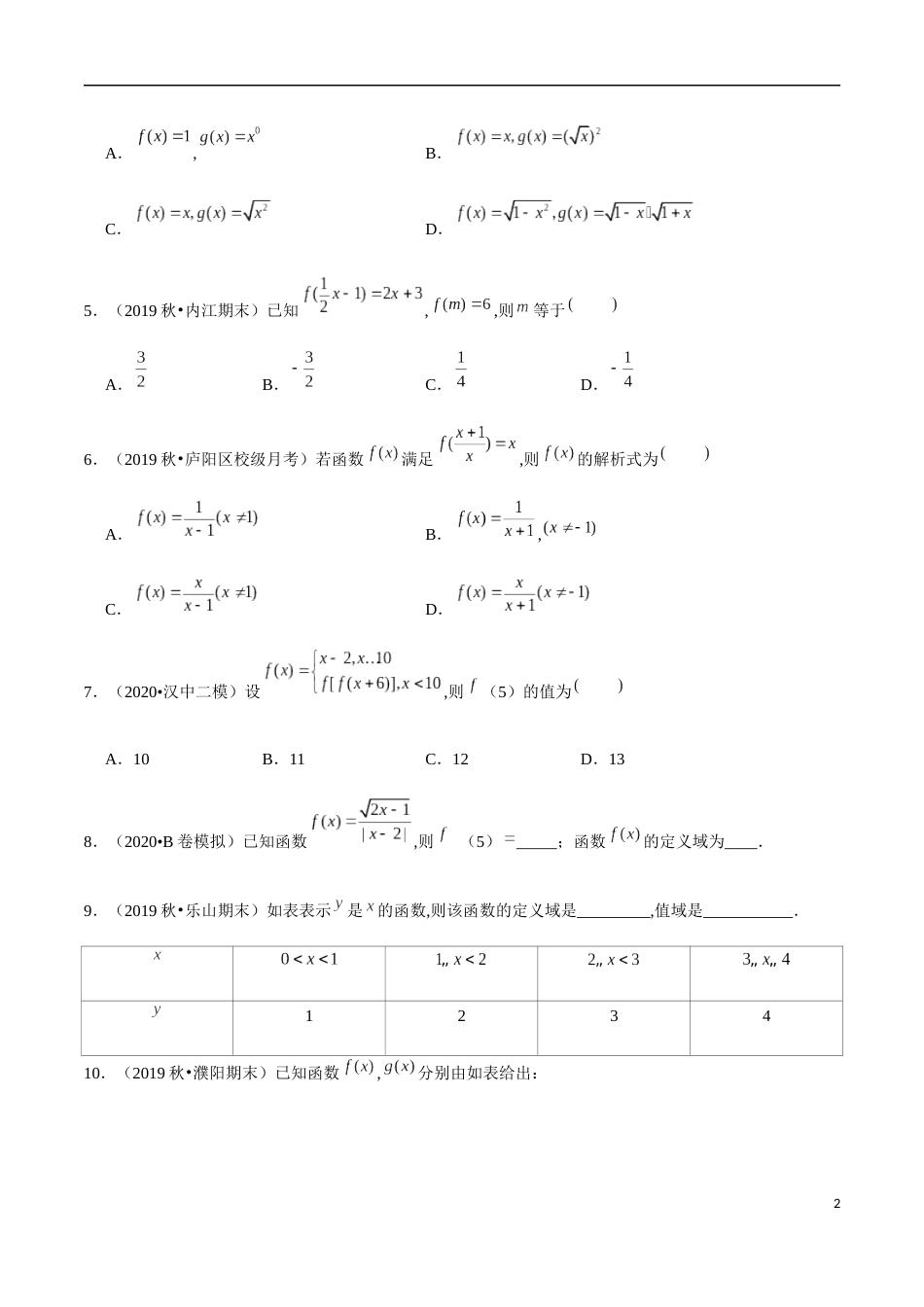 3.1 函数的概念及其表示（原卷版）附答案_第2页