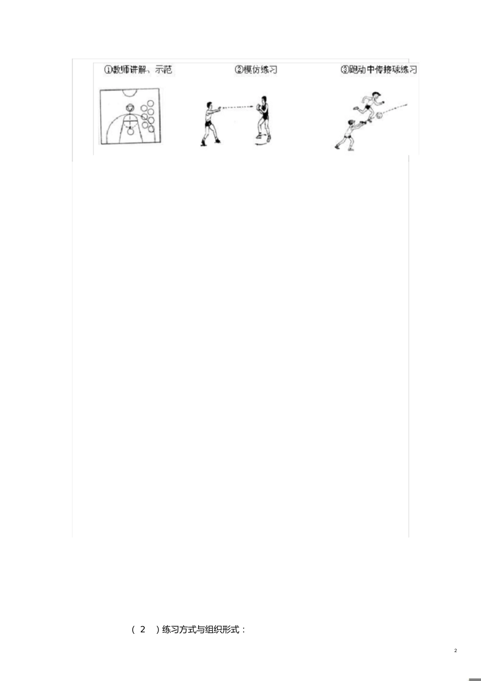 初中篮球教学的重点、难点[共9页]_第2页