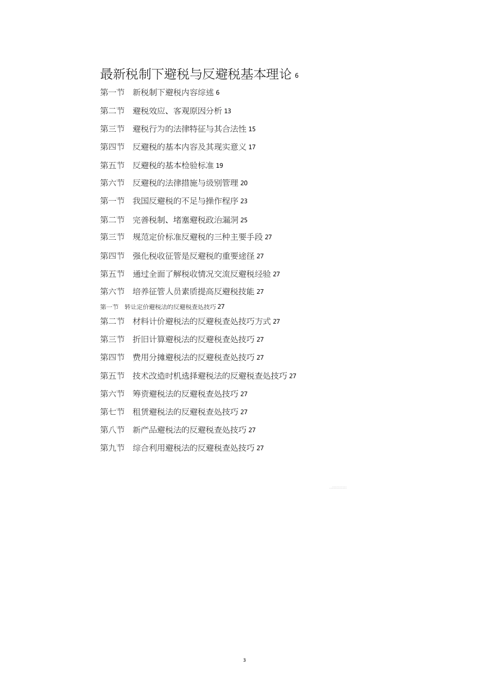 避税行为与反避税技巧专题讲义_第3页