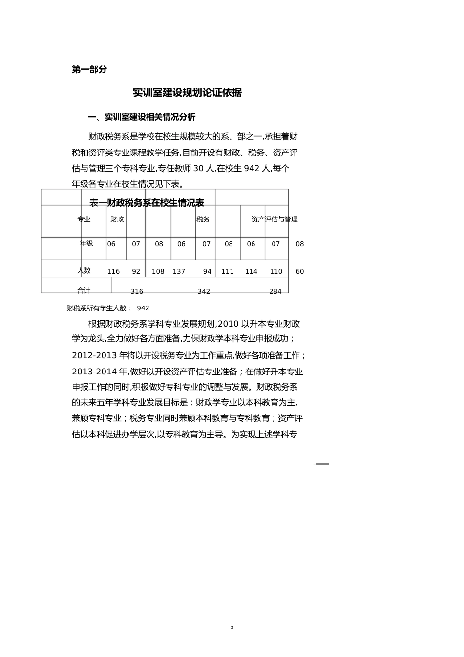 财税系实训室五年规划[共11页]_第3页