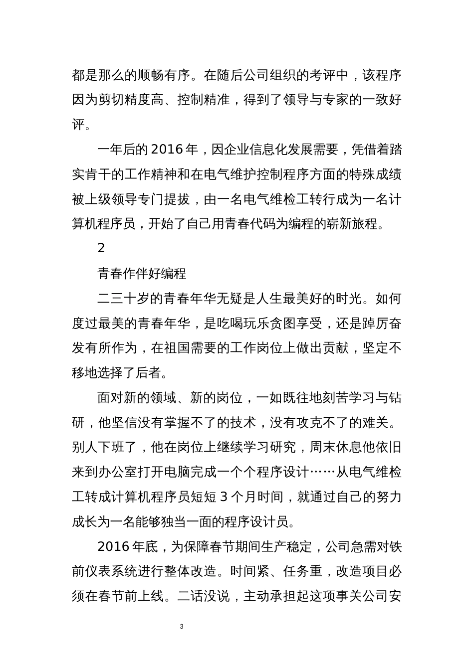 2022年工程公司高级技师信息开发工程师程序员优秀事迹_第3页