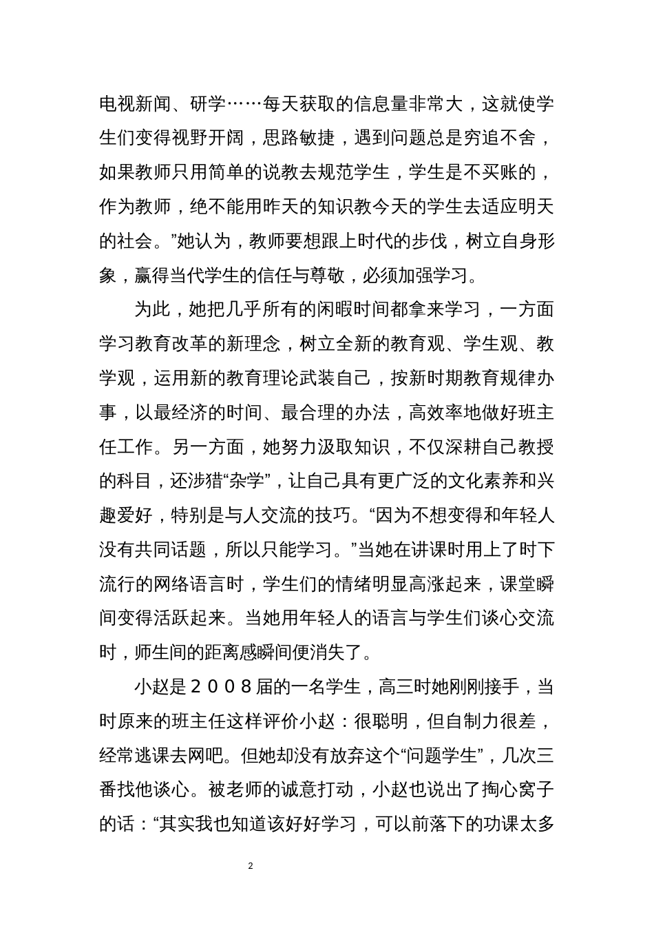 2022年高中数学老师优秀事迹综述_第2页