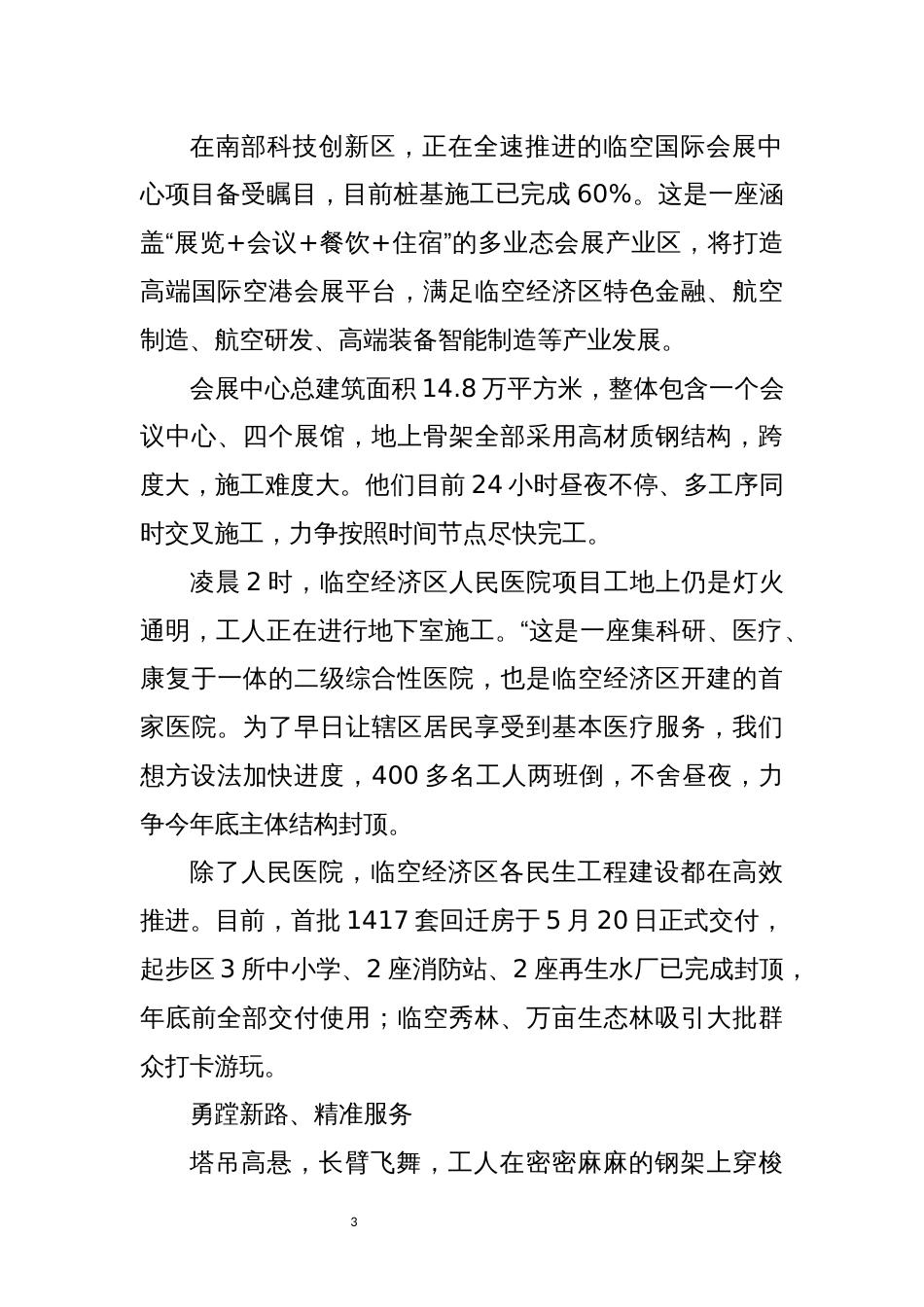 2022年临空经济区招商引资和项目建设工作总结经验做法_第3页