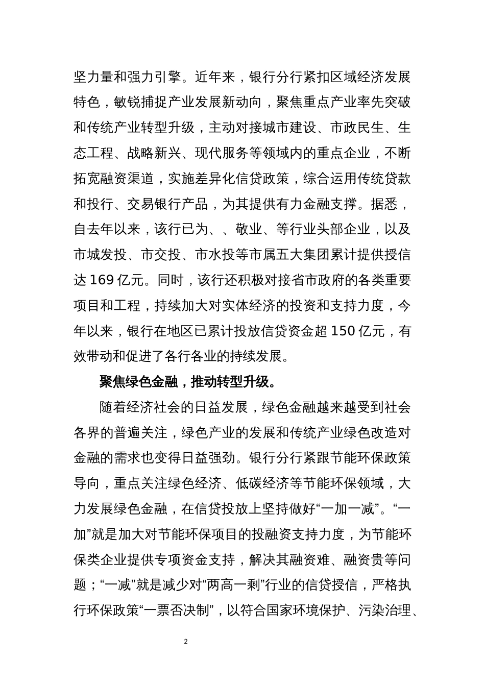 2022年银行分行优秀先进集体事迹工作总结_第2页