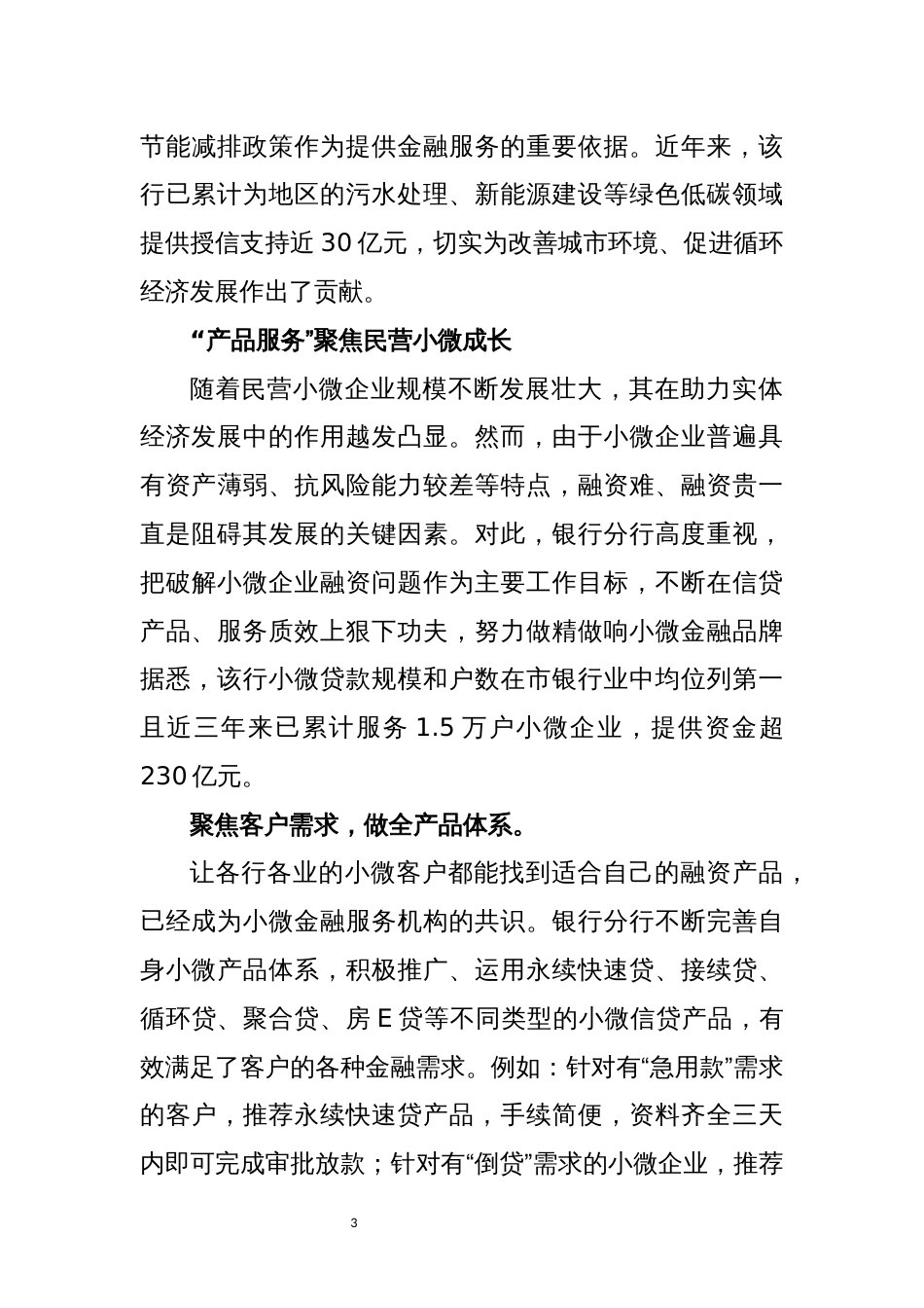 2022年银行分行优秀先进集体事迹工作总结_第3页