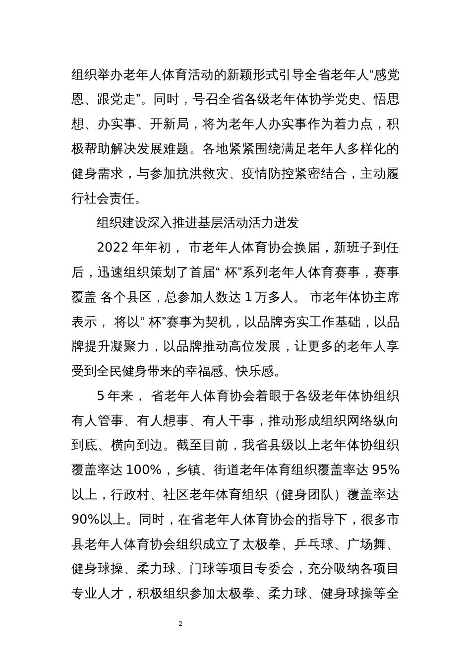 2023年老年人体育协会五年工作总结事迹经验做法_第2页