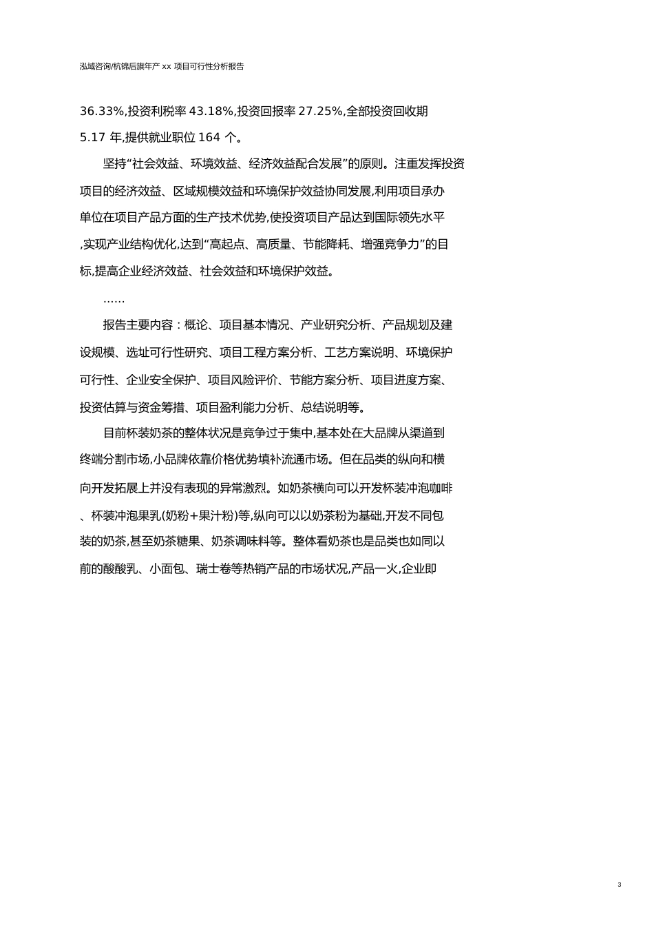 杭锦后旗可行性研究报告（代项目建议书）_第3页