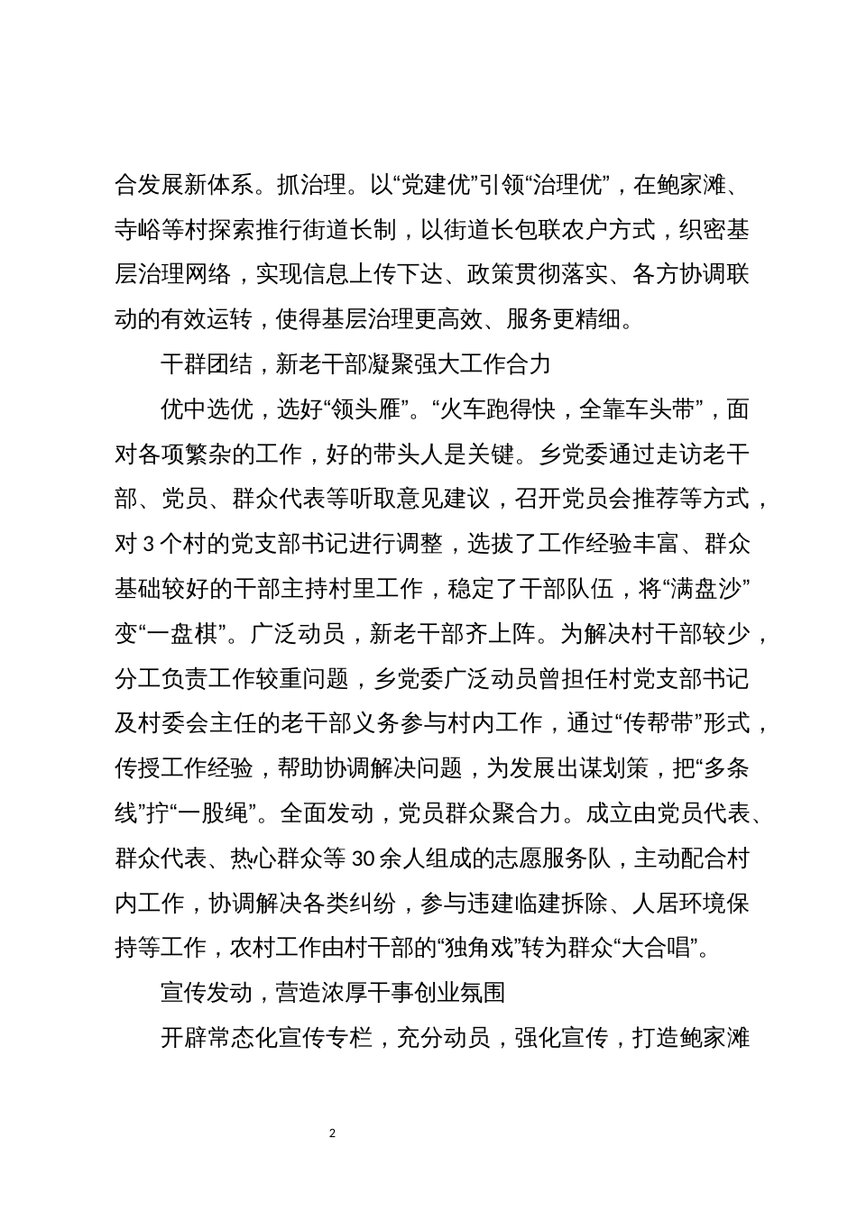 2023年乡村治理振兴工作总结经验做法_第2页