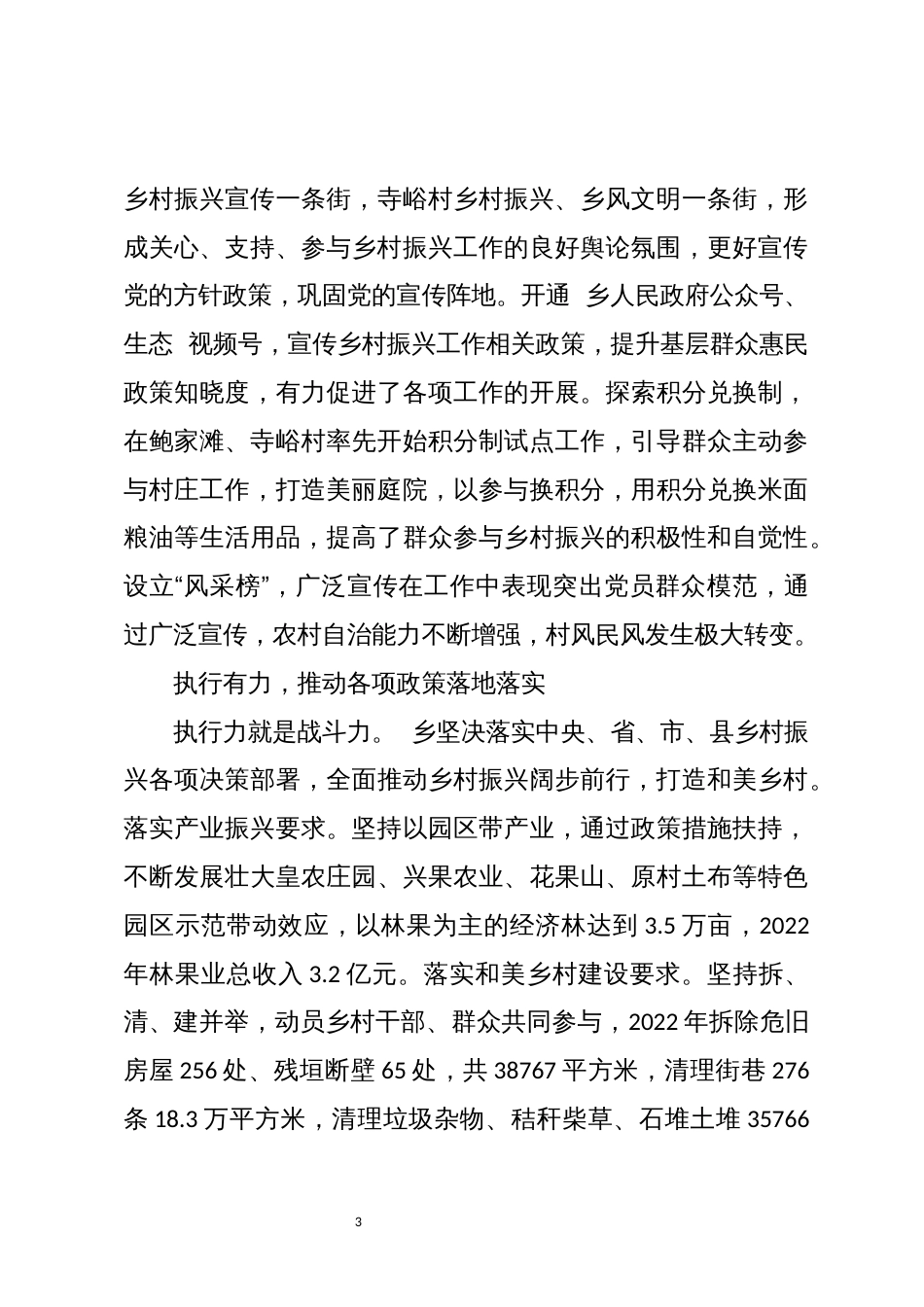 2023年乡村治理振兴工作总结经验做法_第3页