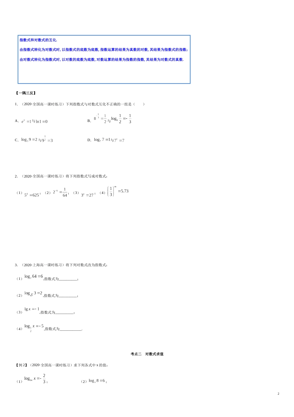 4.3 对数运算（精讲）（原卷版附答案）_第2页