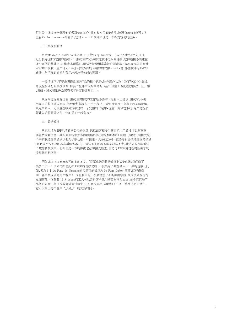 关注ERP项目中的隐含成本[共4页]_第2页