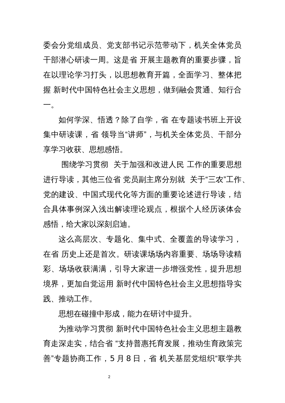 2023年理论学习工作总结经验做法_第2页