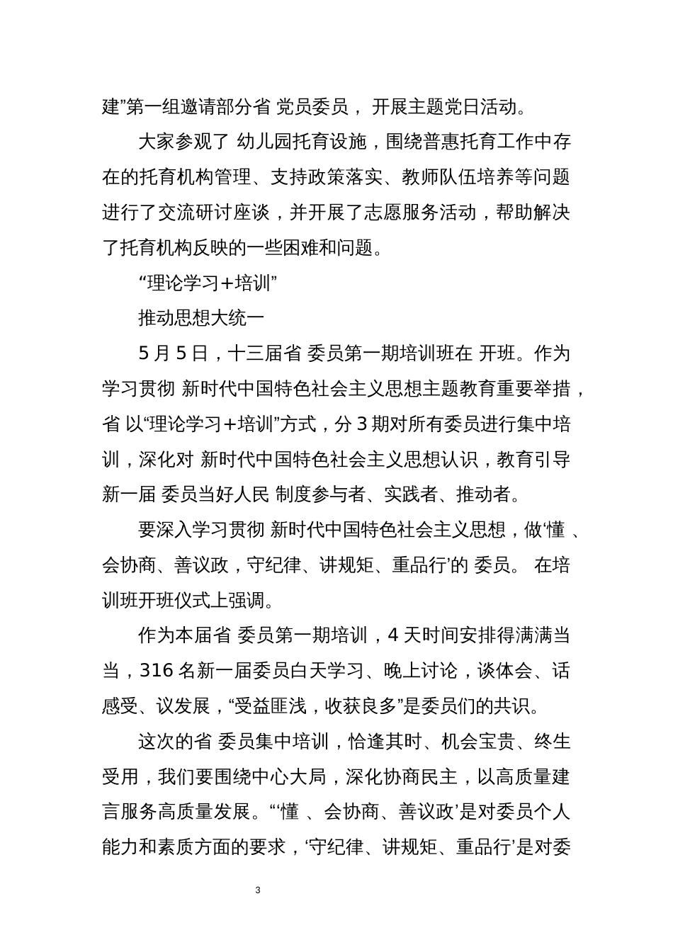 2023年理论学习工作总结经验做法_第3页