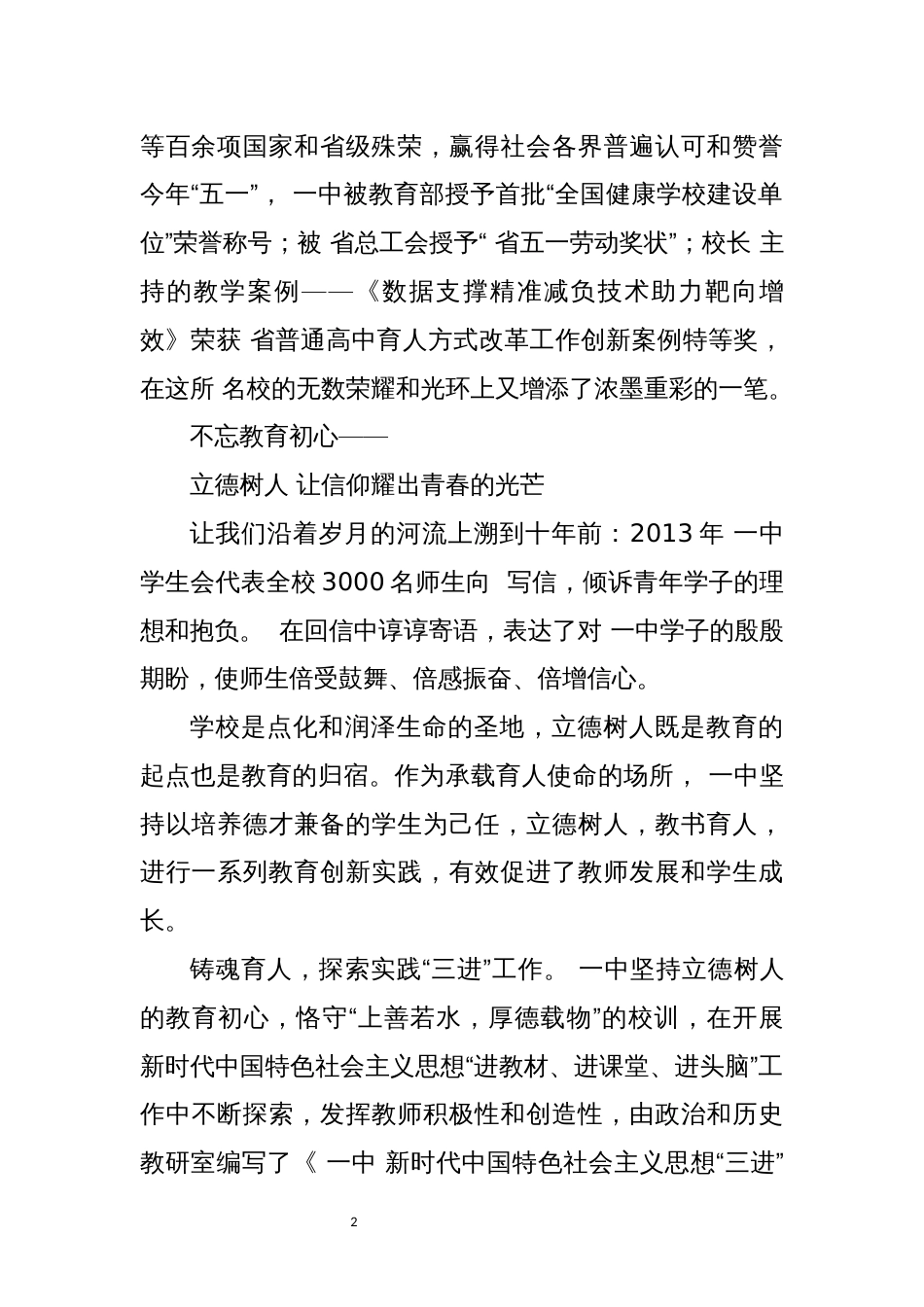 2023年高中初中学校五一劳动节优秀先进事迹工作总结经验做法_第2页