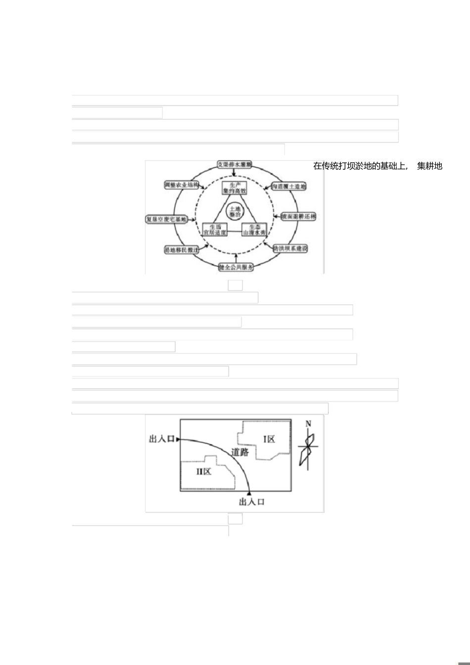 2020年文综全国I卷[共4页]_第1页