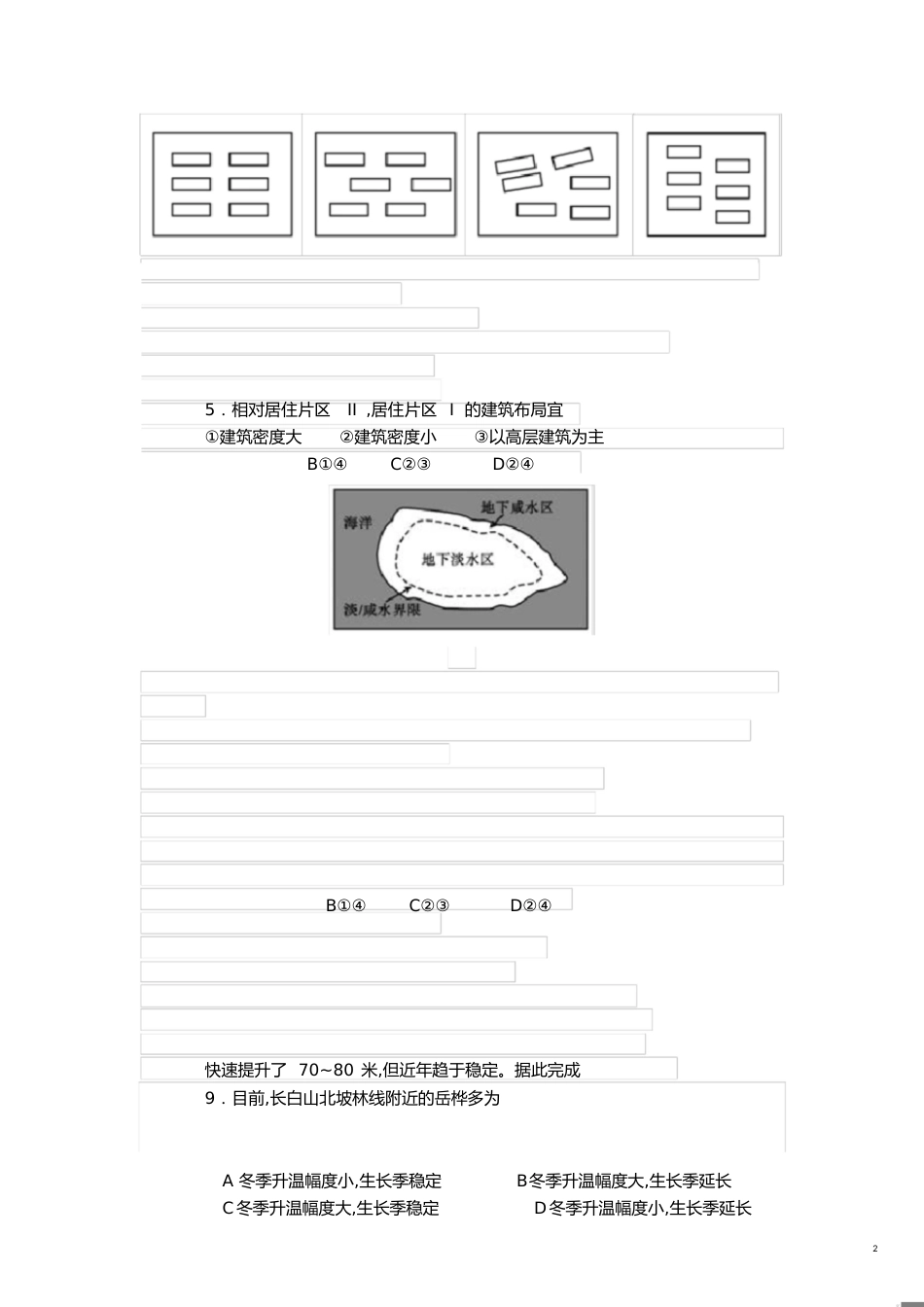 2020年文综全国I卷[共4页]_第2页