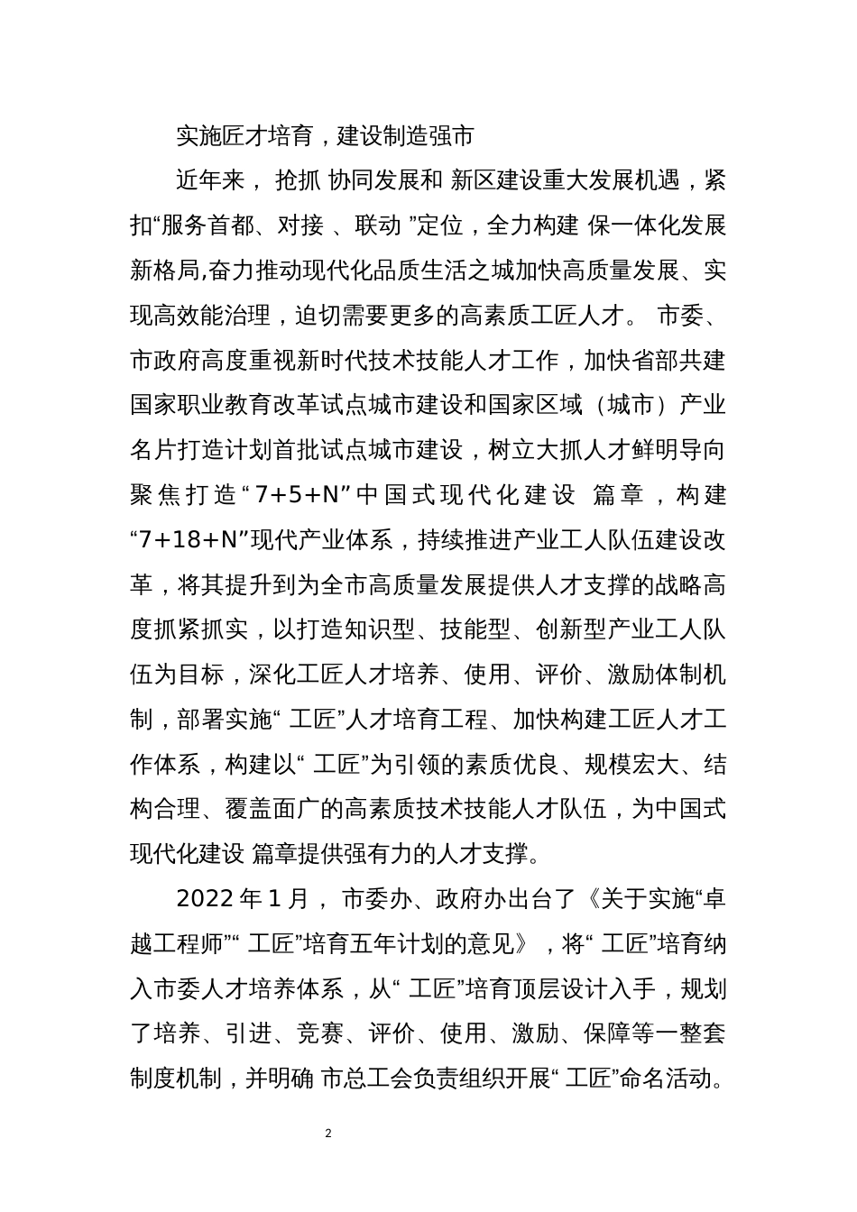 2023年 工会工匠人才工作总结事迹_第2页
