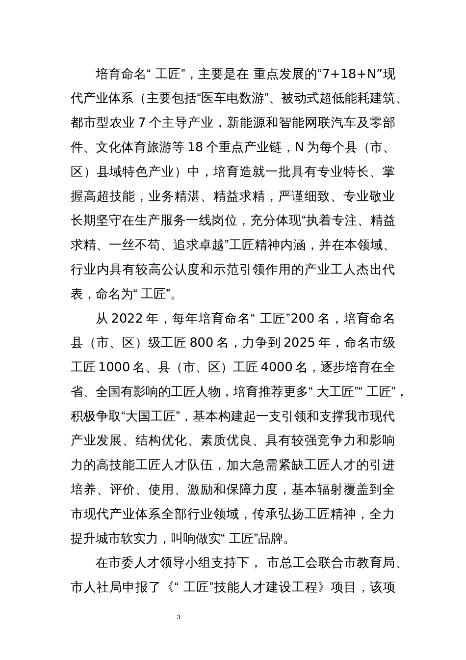 2023年 工会工匠人才工作总结事迹_第3页