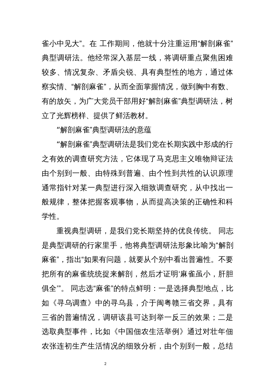 2023年调查研究法运用心得体会理论文章_第2页