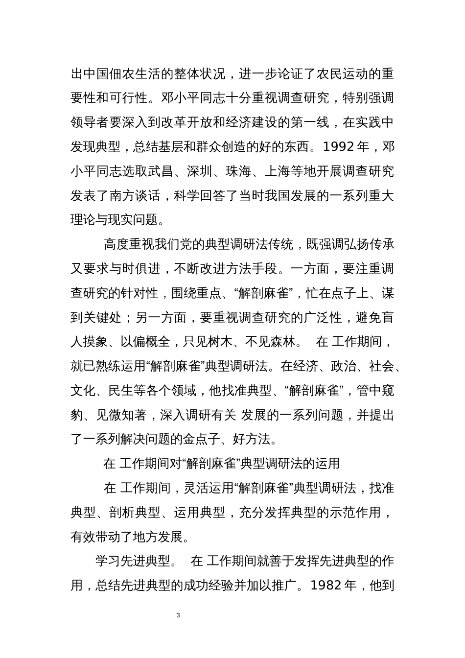 2023年调查研究法运用心得体会理论文章_第3页