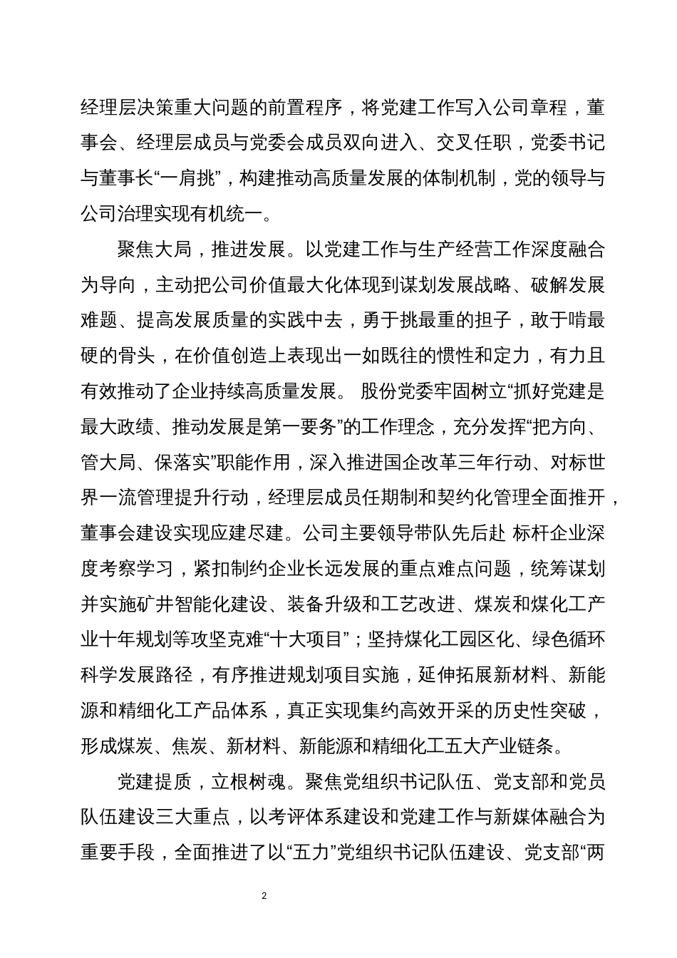 2023年能源化工公司工作总结综述展示材料_第2页