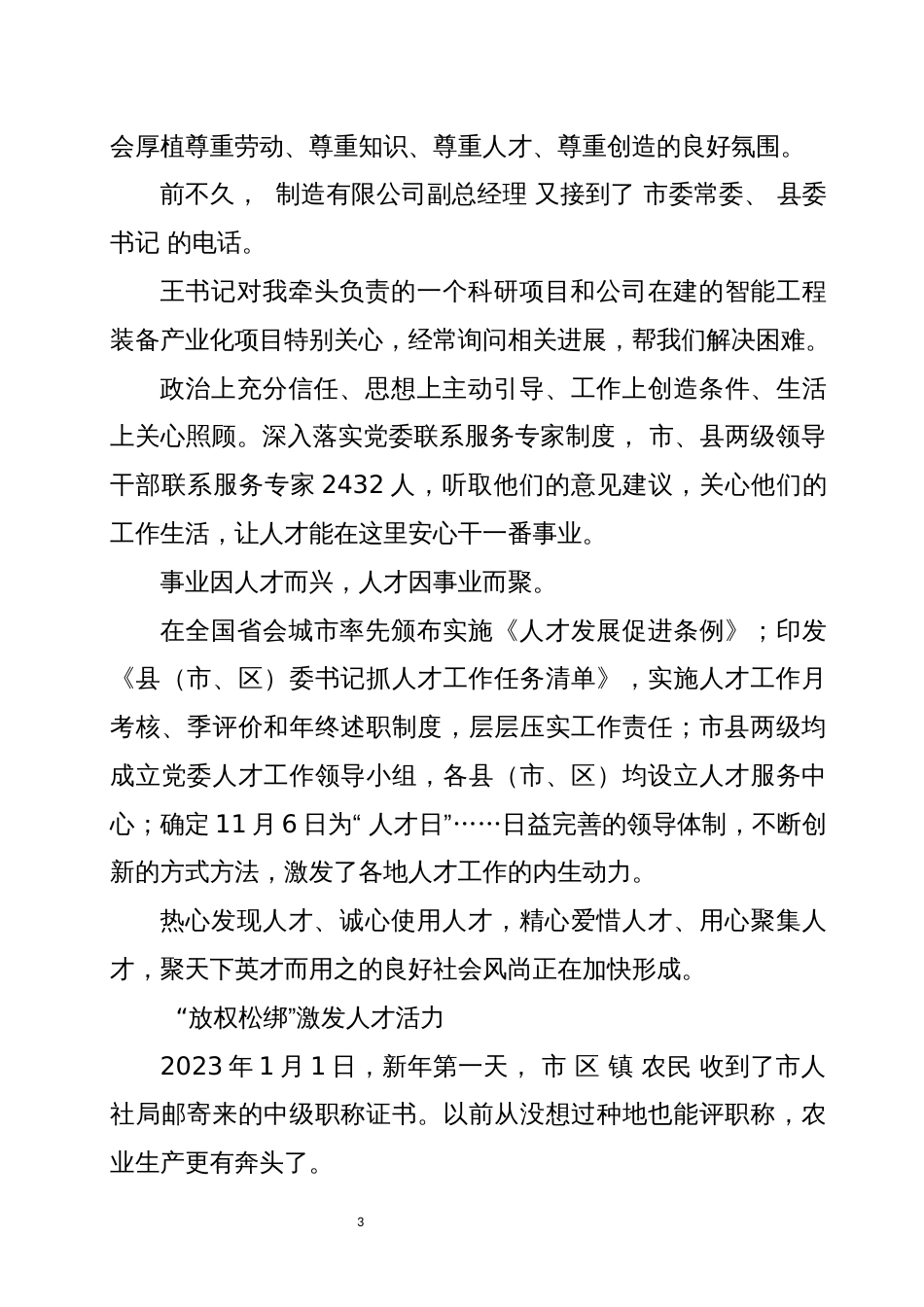 2023年 市人才培养引进使用工作情况调查调研工作总结报告10_第3页