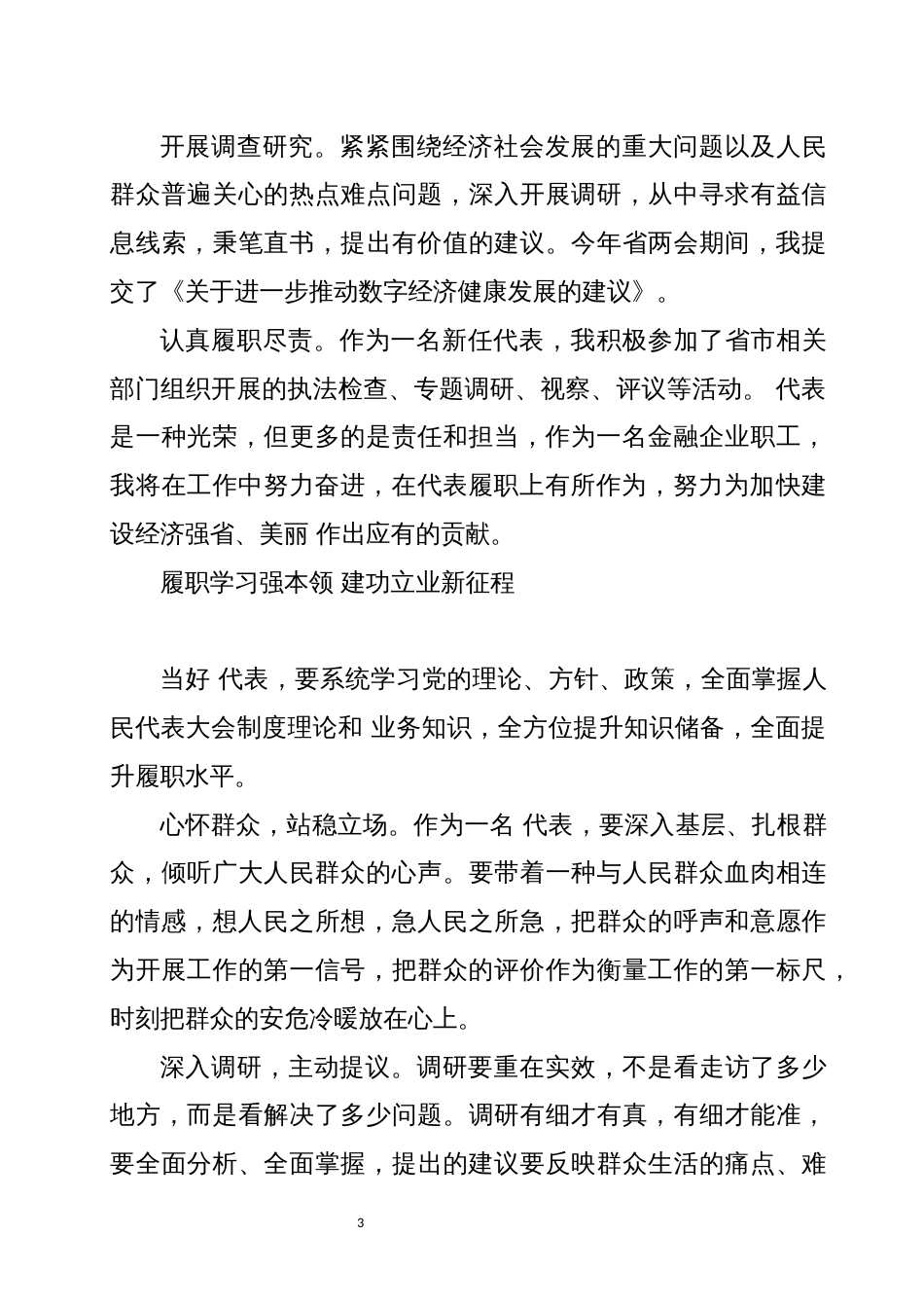 2023年代表履职能力培训班发言感想_第3页