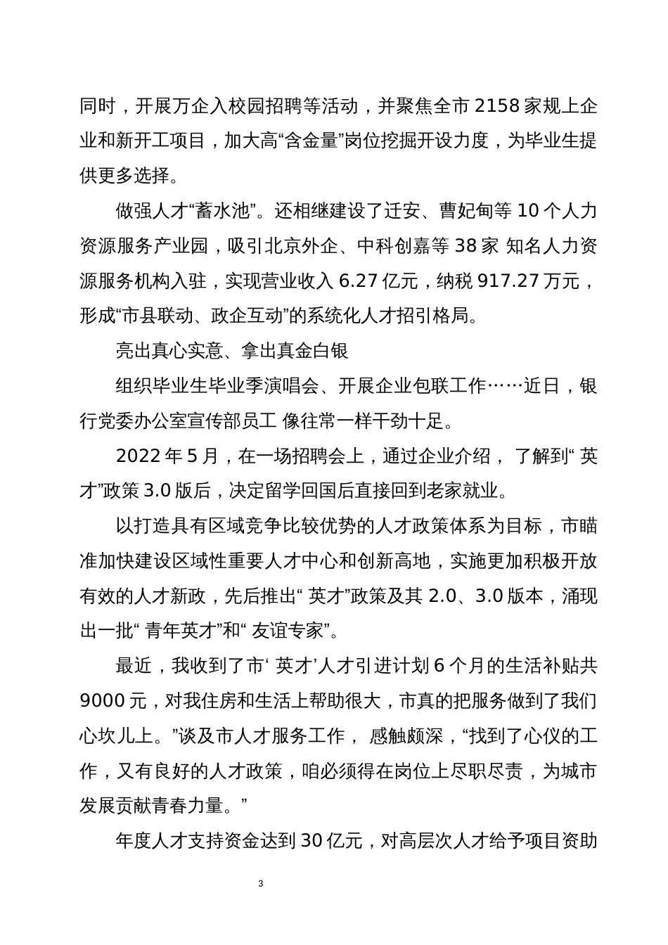 2023年深入实施人才工程人才工作总结经验做法特色亮点_第3页