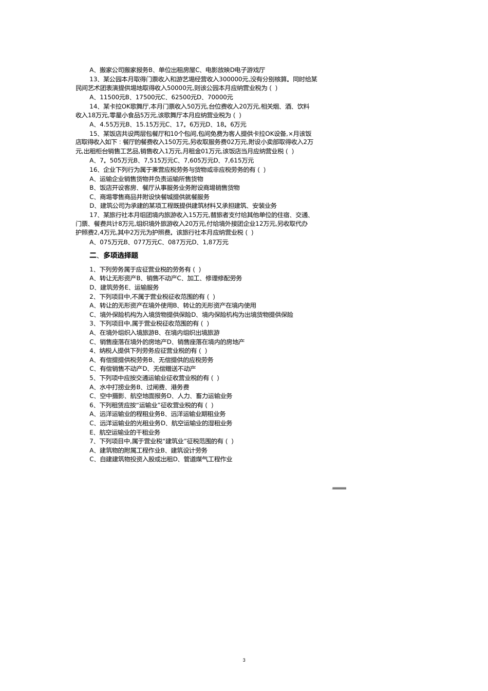 第四章营业税[共8页]_第3页