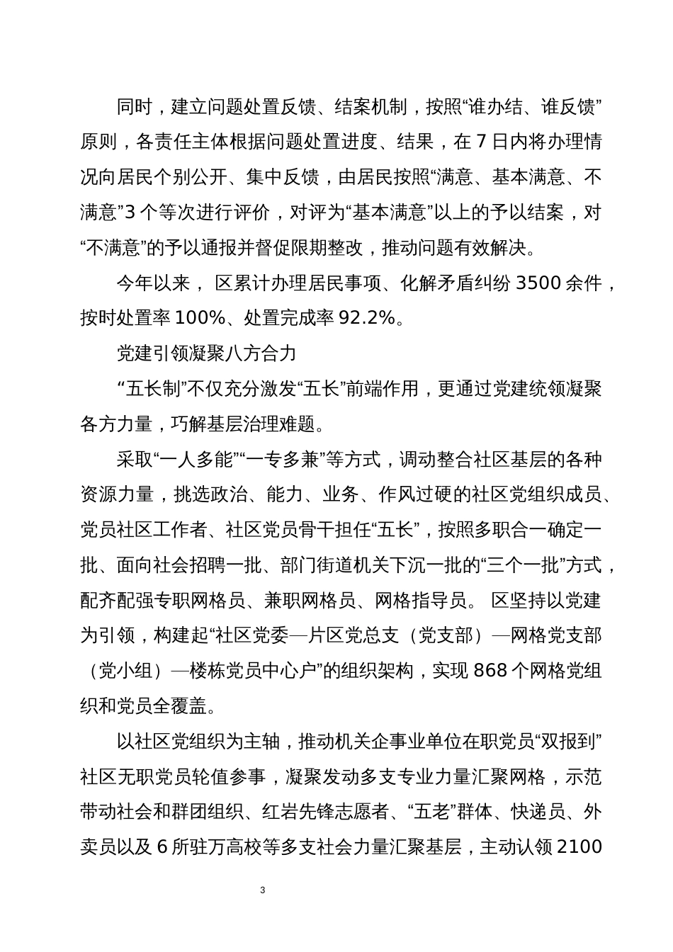 2023巧解社会治理工作总结经验做法特色亮点_第3页