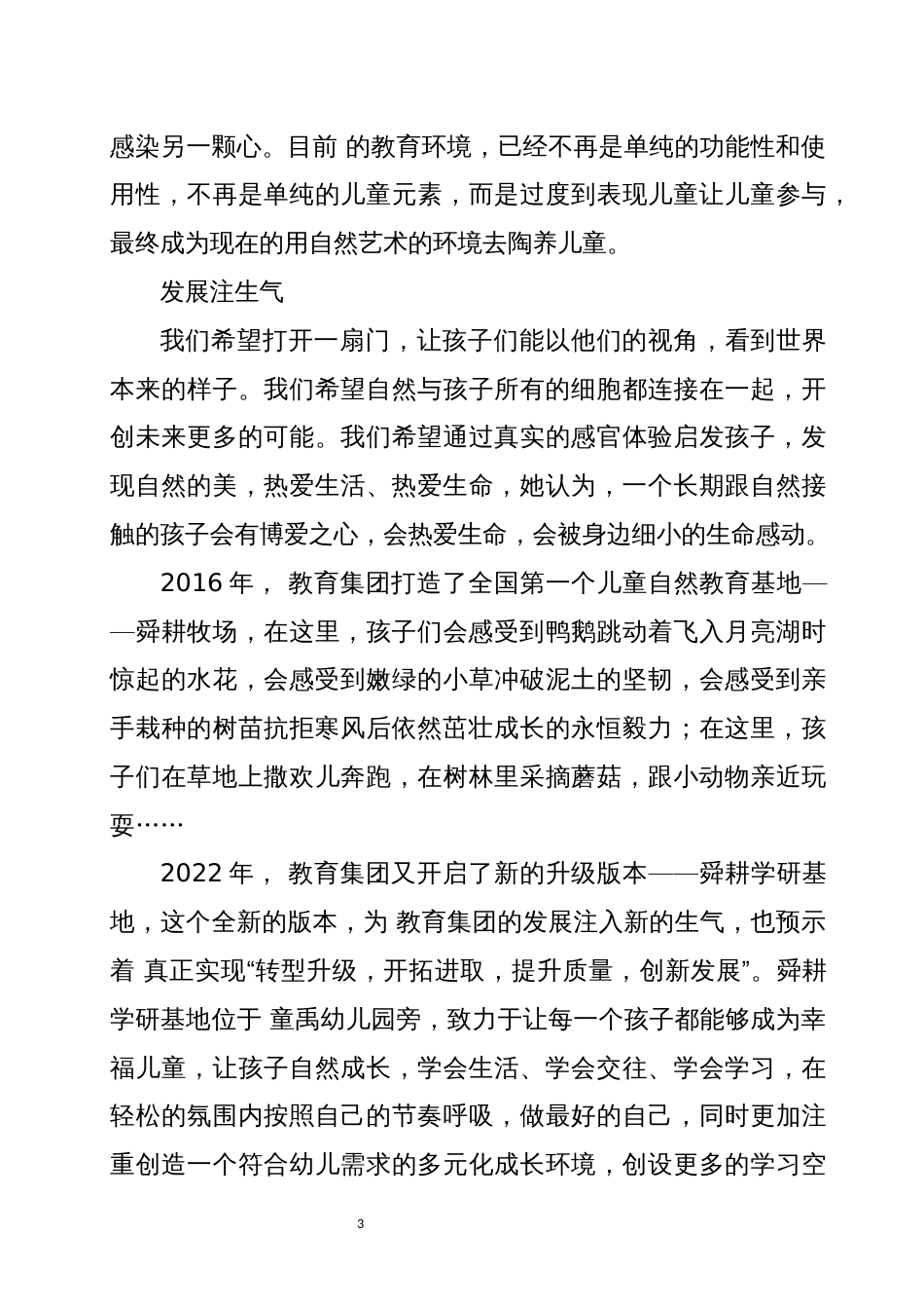 2023年幼儿园优秀先进事迹经验做法工作总结_第3页