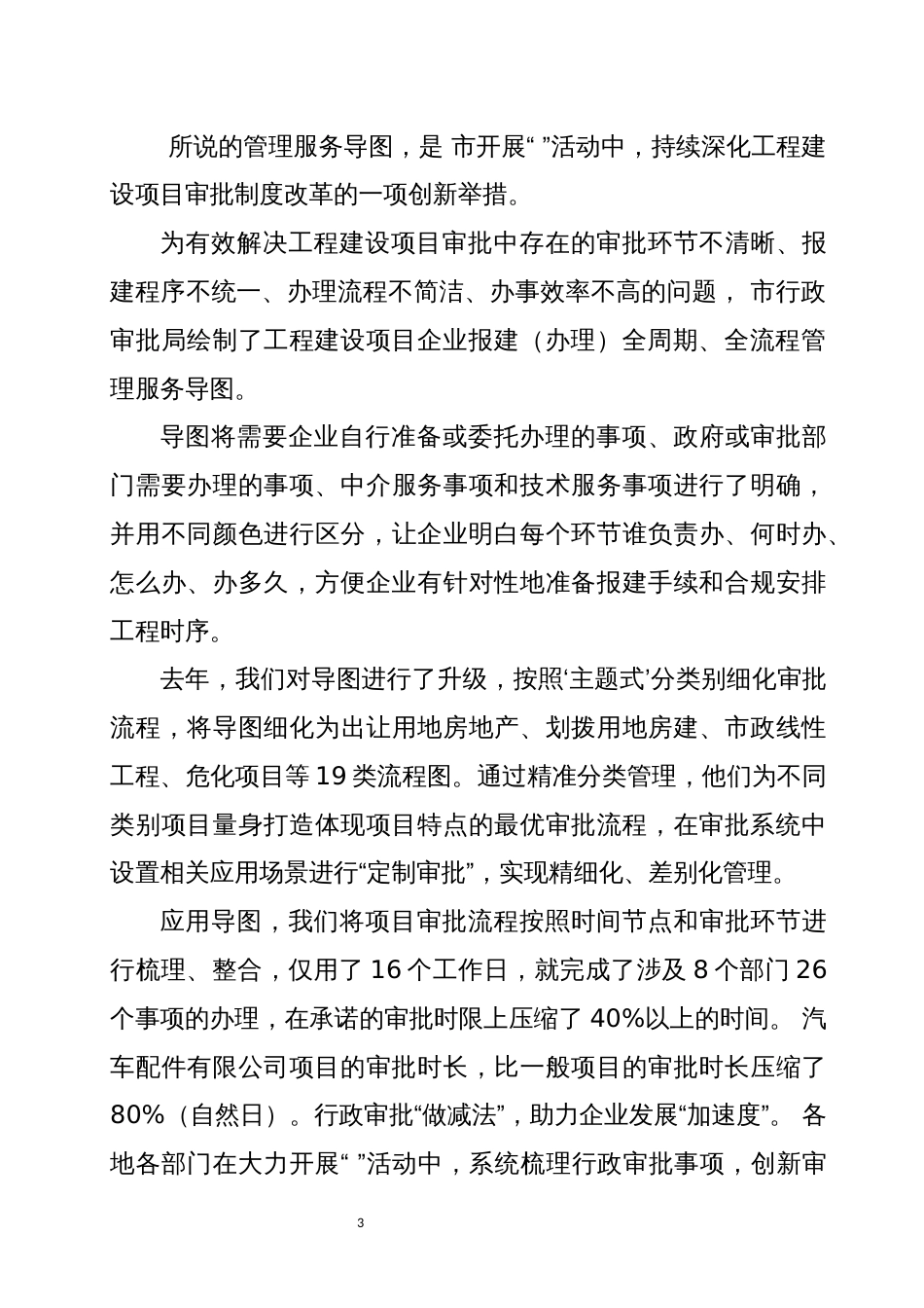 2023年优化营商环境工作总结经验做法9_第3页