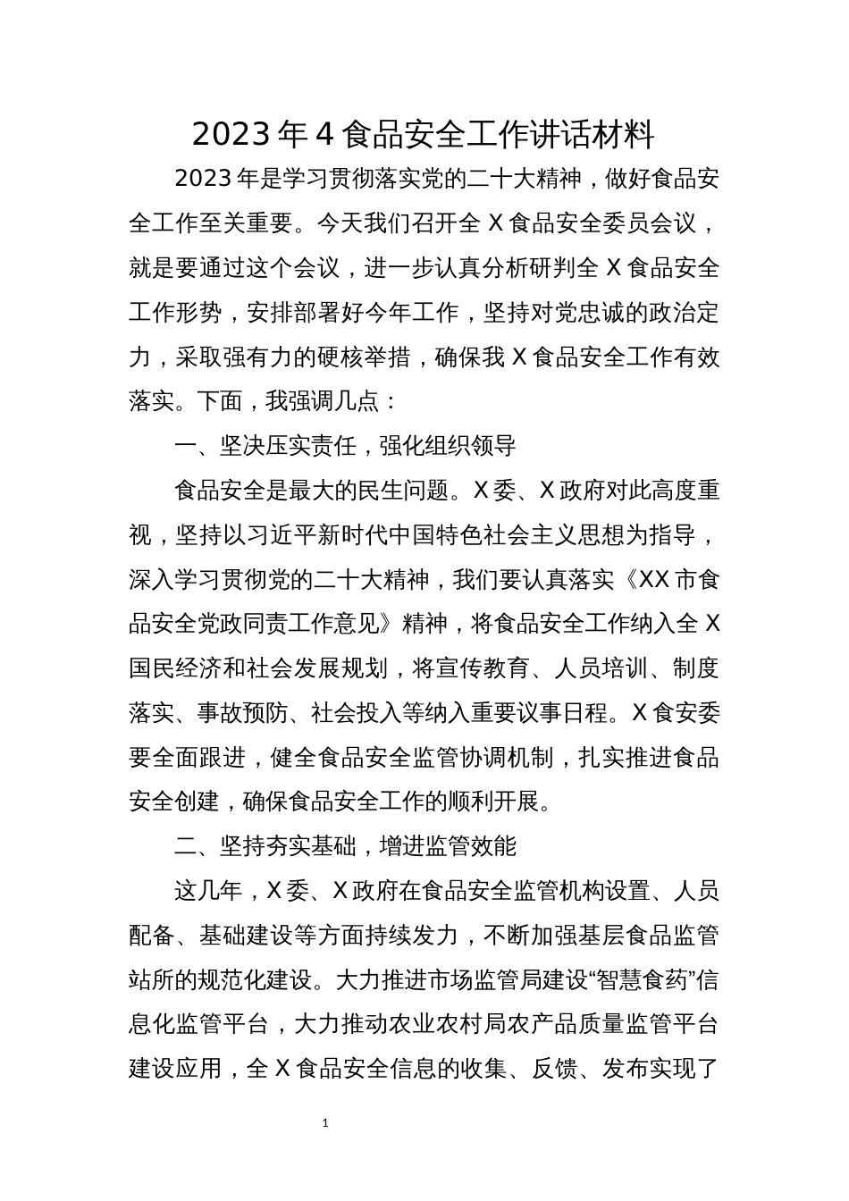 2023年4食品安全工作讲话材料_第1页