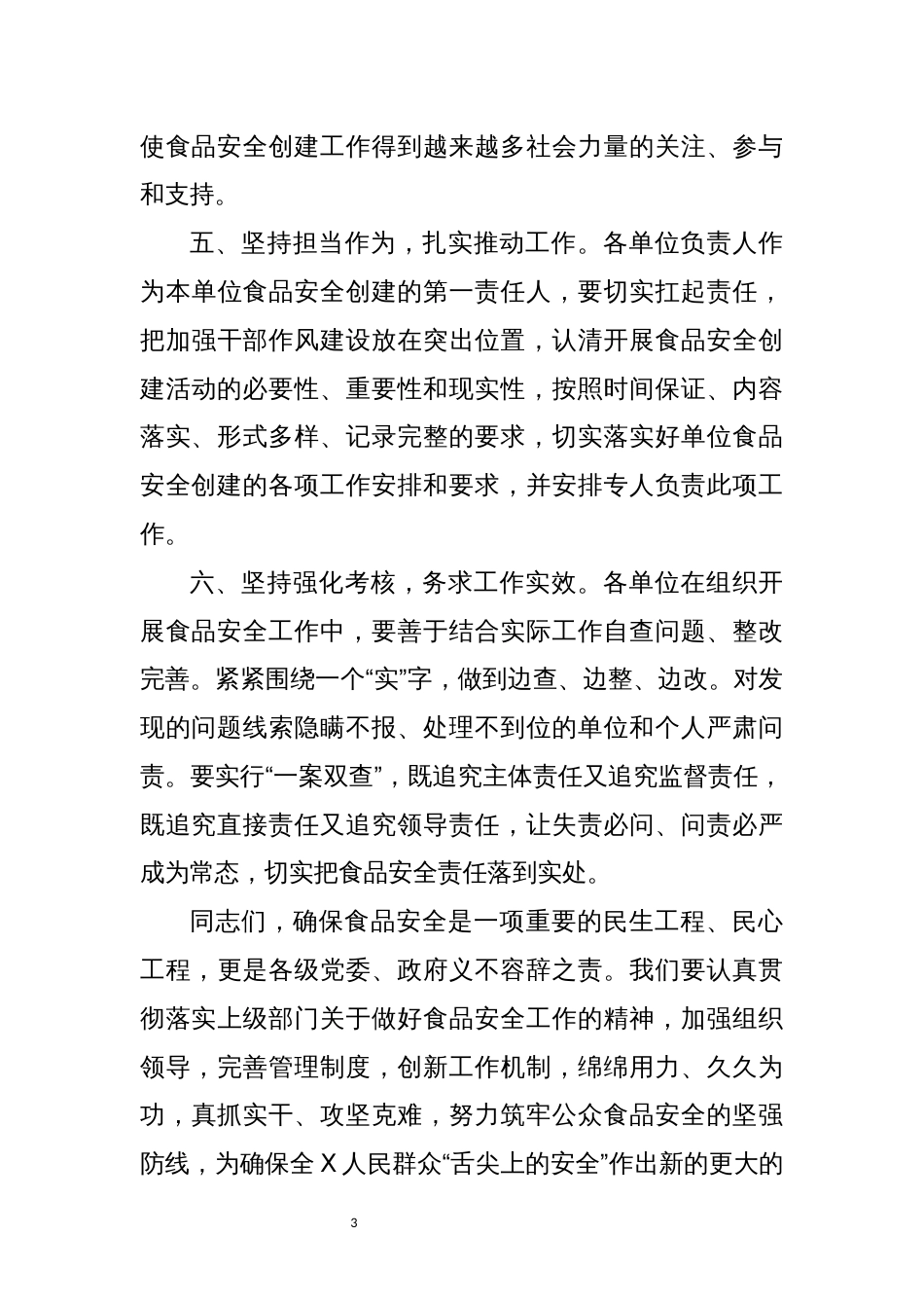2023年4食品安全工作讲话材料_第3页