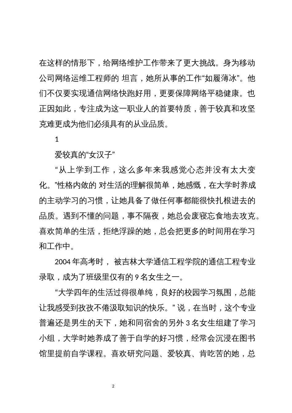 2023年9移动通信网络安全网管中心通信网络工程师优秀先进事迹_第2页