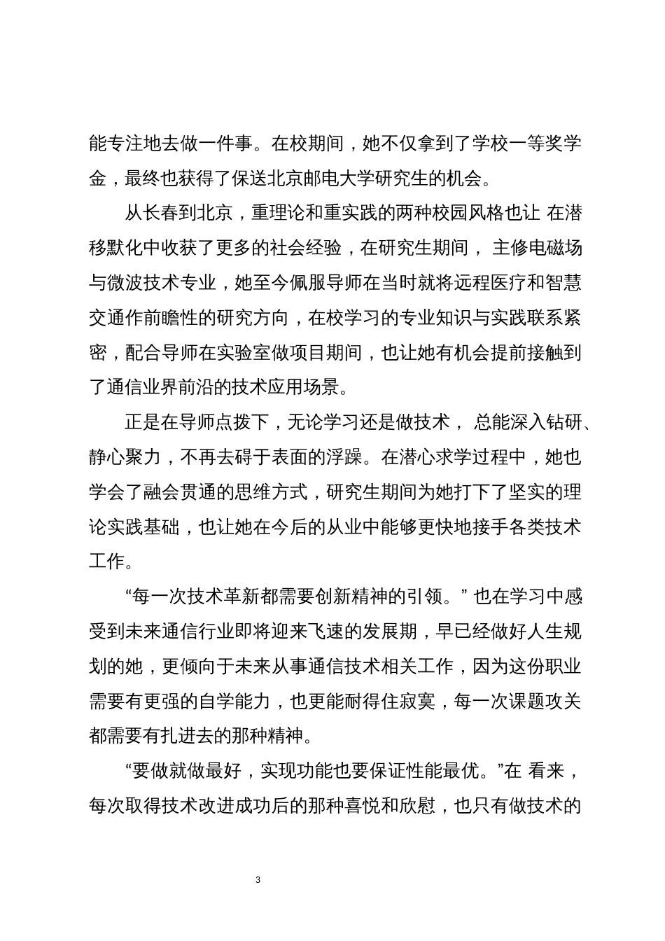 2023年9移动通信网络安全网管中心通信网络工程师优秀先进事迹_第3页