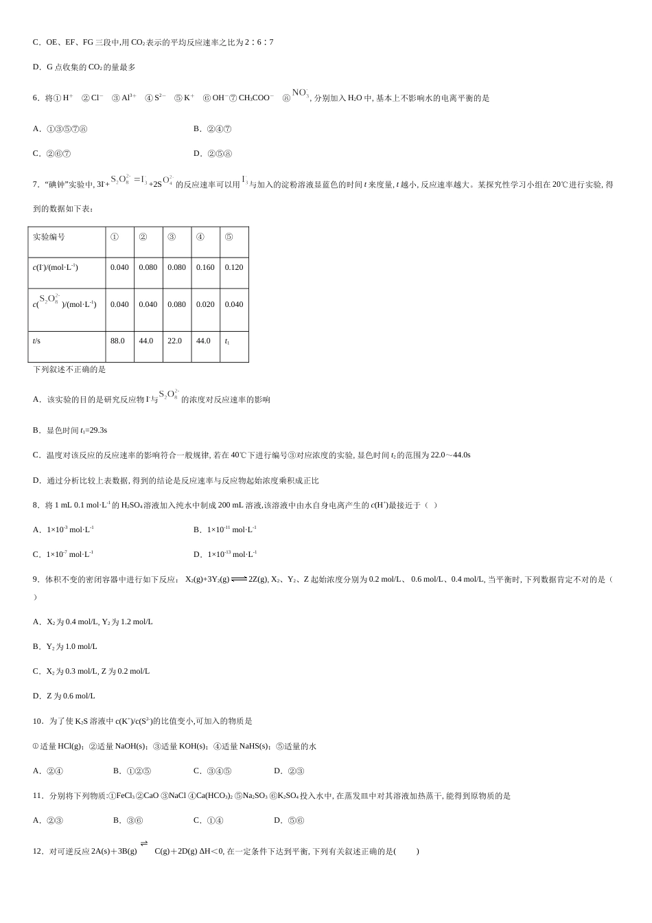 黑龙江省哈尔滨市第六中学2020-2021学年高二上学期期中考试化学试题-46b695ff88f041639801ed678758e233_第2页