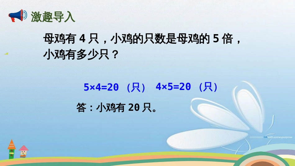 花 园北师大版小学数学二年级_第2页