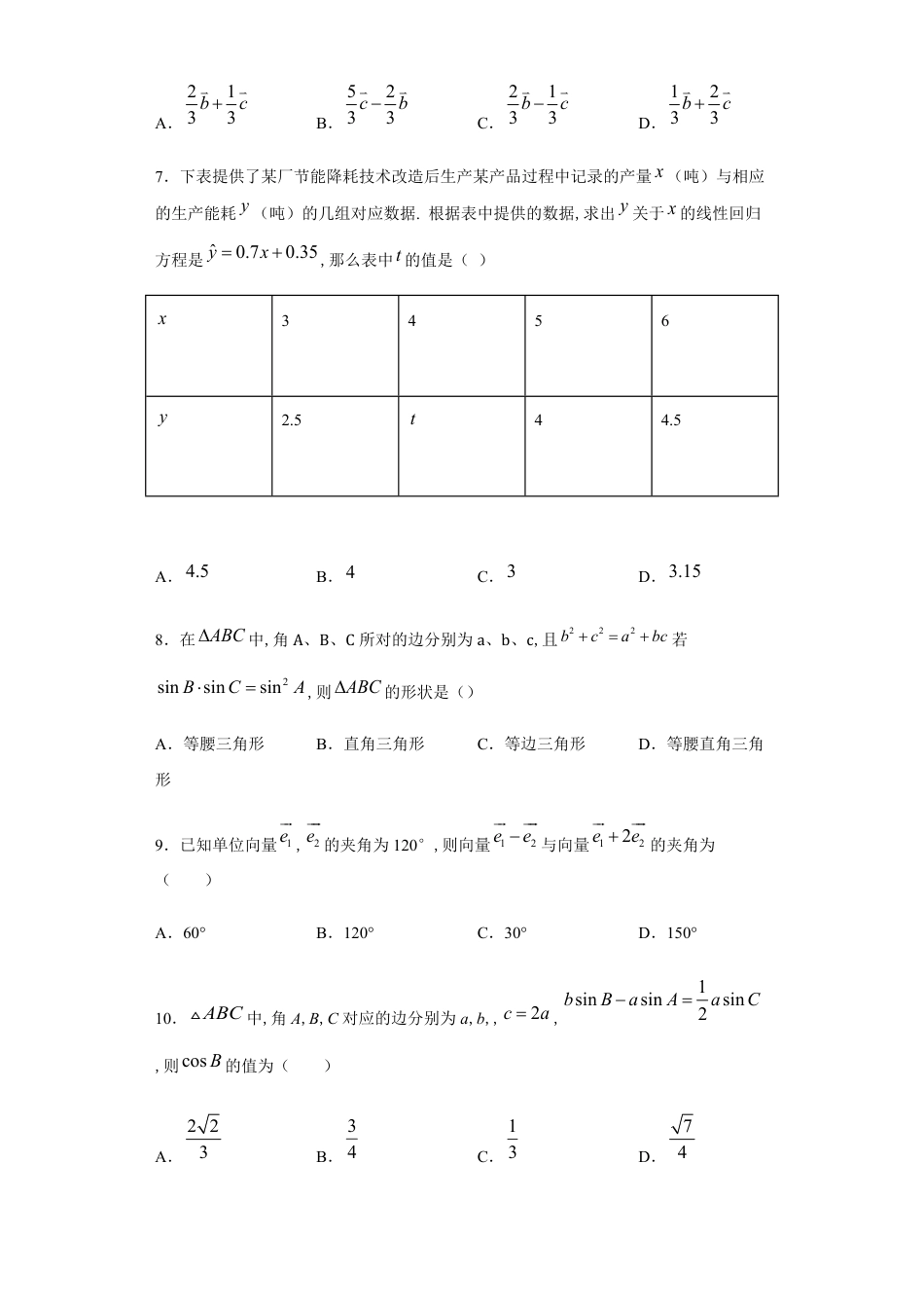 江西省上饶市横峰中学2020-2021学年高二上学期第一次月考数学（文）试题_第2页