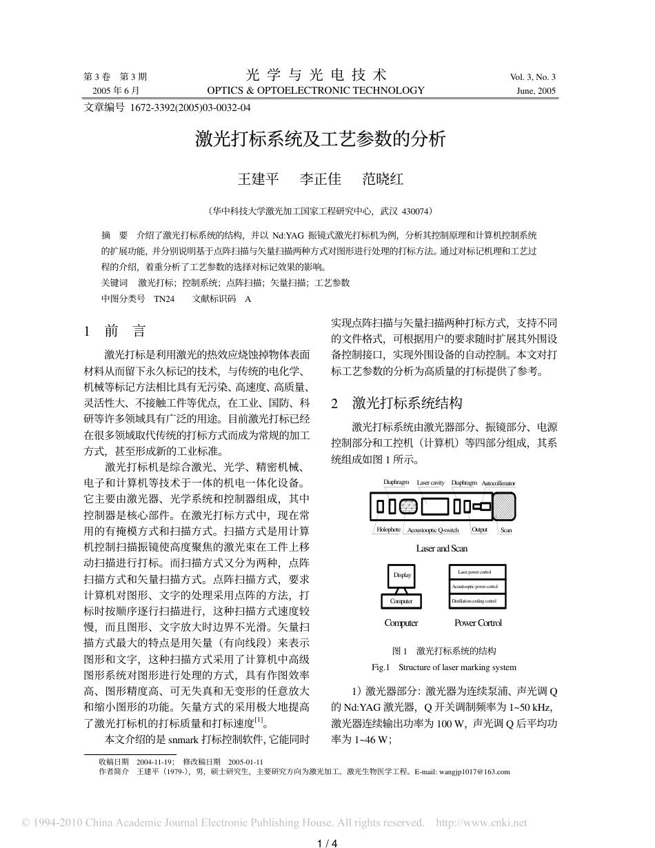 激光打标系统及工艺参数的分析_第1页