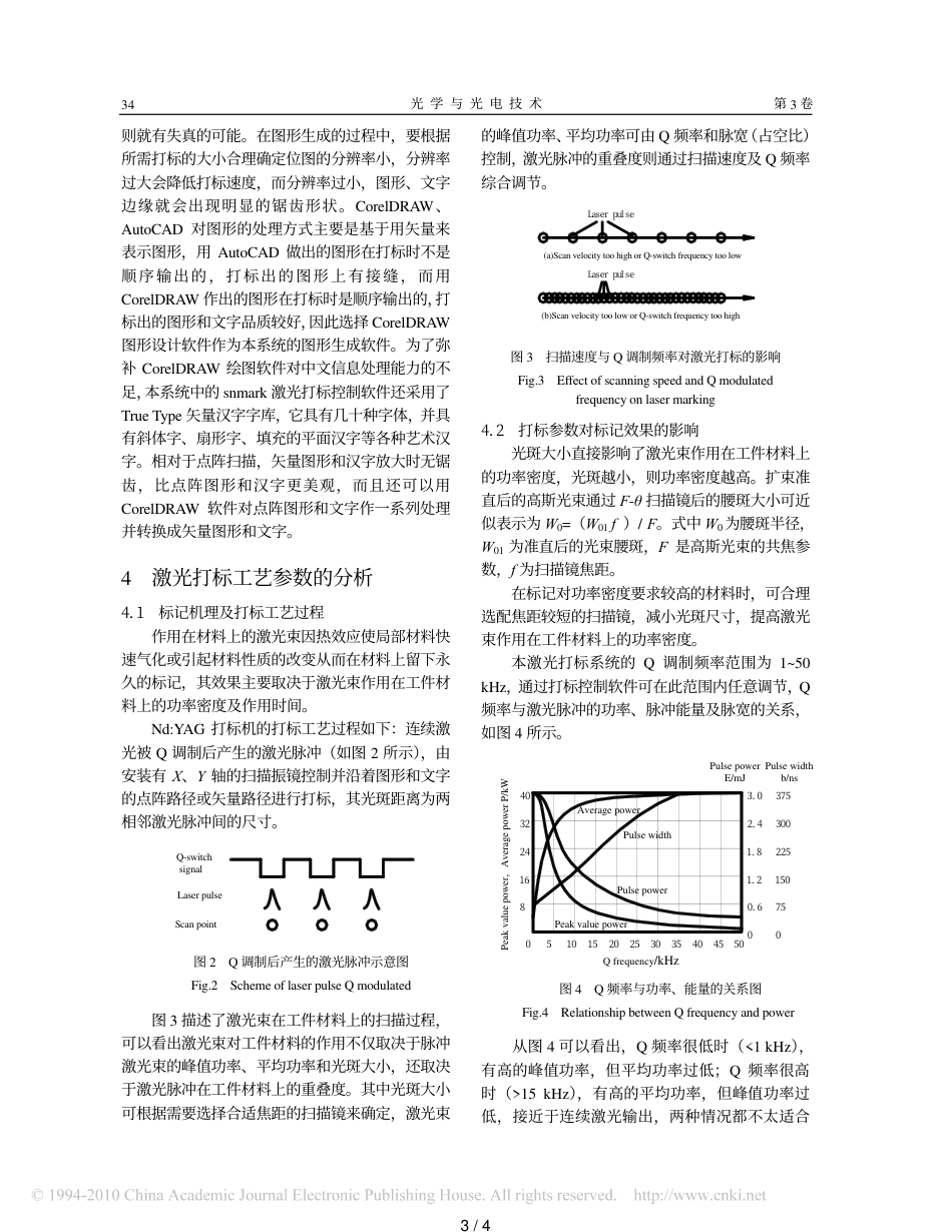 激光打标系统及工艺参数的分析_第3页