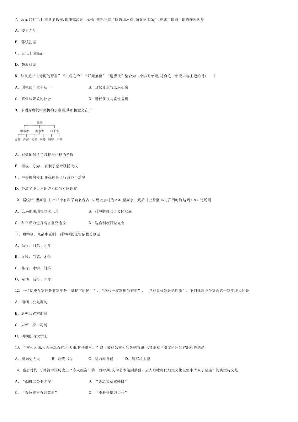 河北省衡水市深州长江中学2020-2021学年高一上学期期中考试历史试题-15096561cb7c4f64b6085b7a4a07e453_第2页